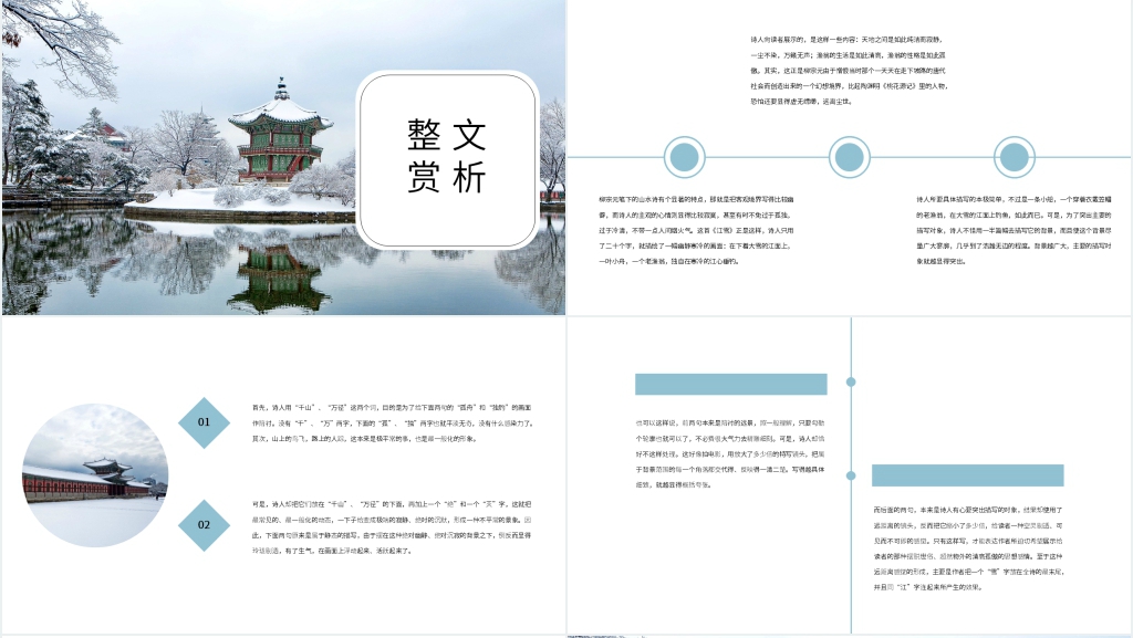 江雪唐柳宗元古诗欣赏PPT课件 江雪唐柳宗元古诗欣赏PPT课件