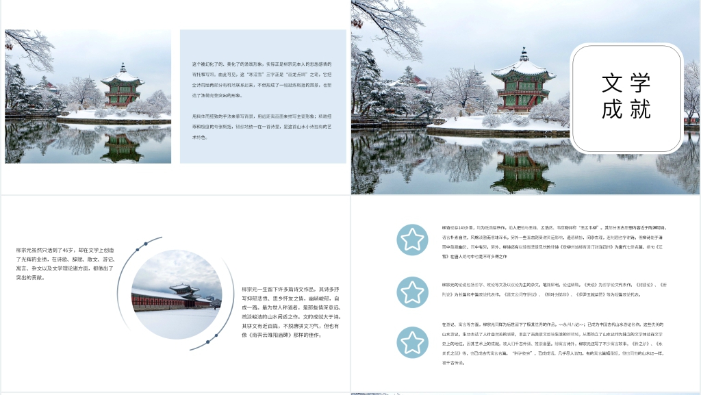 江雪唐柳宗元古诗欣赏PPT课件 江雪唐柳宗元古诗欣赏PPT课件
