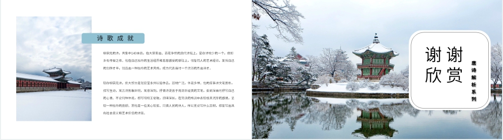 江雪唐柳宗元古诗欣赏PPT课件 江雪唐柳宗元古诗欣赏PPT课件