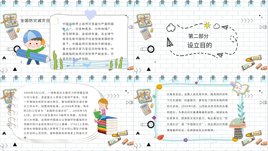 全国防灾减灾日宣传知识PPT模板 全国防灾减灾日宣传知识PPT模板