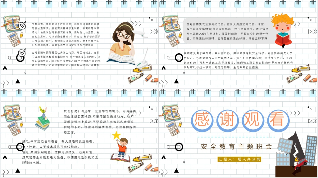 全国防灾减灾日宣传知识PPT模板 全国防灾减灾日宣传知识PPT模板
