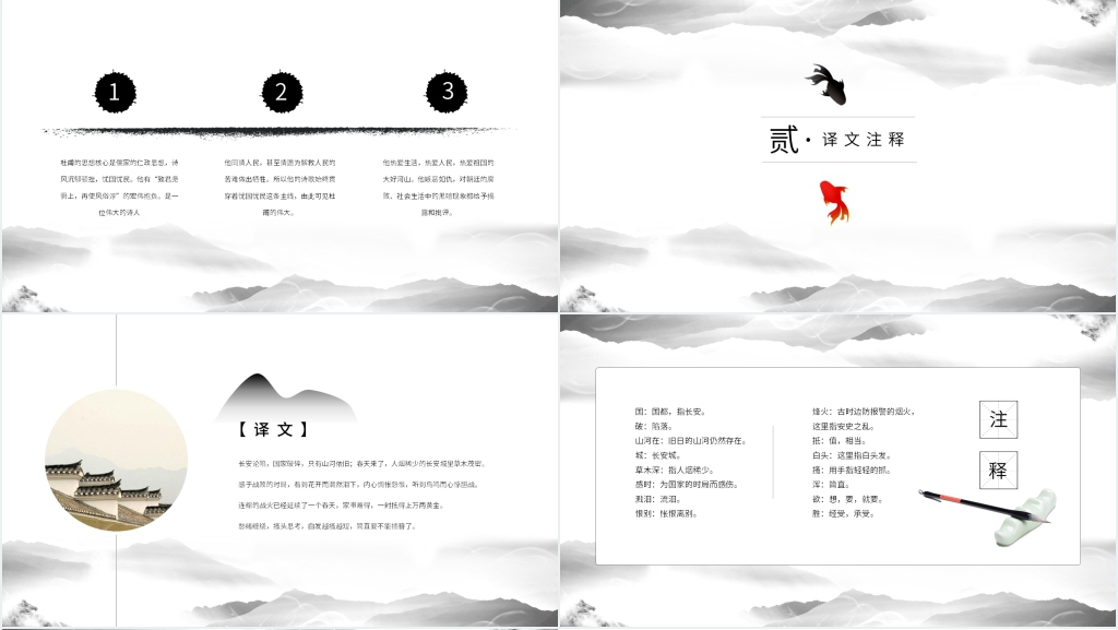 杜甫《春望》古诗PPT课件 杜甫《春望》古诗PPT课件