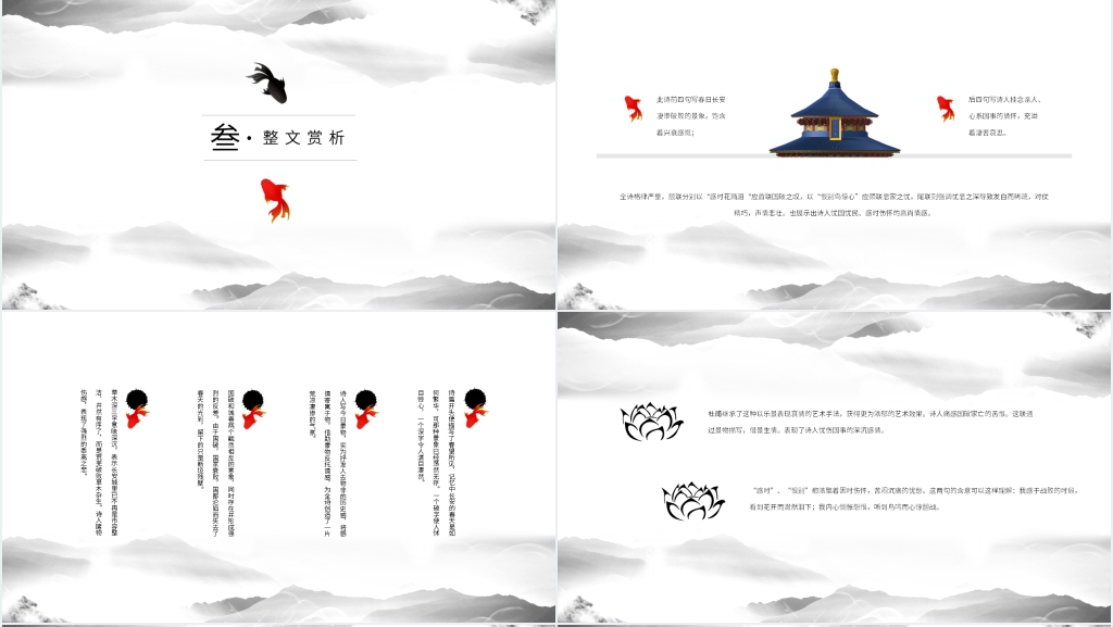 杜甫《春望》古诗PPT课件 杜甫《春望》古诗PPT课件