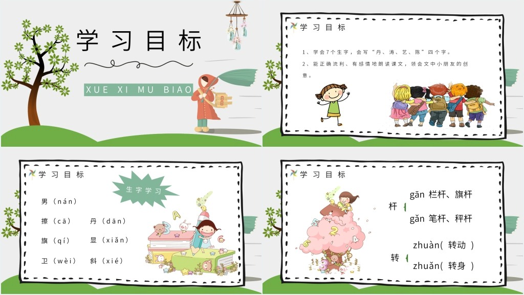 小学二年级语文下册《画风》优秀PPT课件 小学二年级语文下册《画风》优秀PPT课件