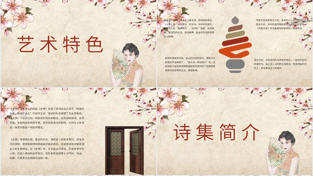 郭沫若作品女神的介绍PPT模板 郭沫若作品女神的介绍PPT模板