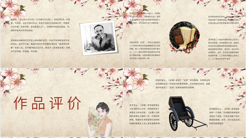 郭沫若作品女神的介绍PPT模板 郭沫若作品女神的介绍PPT模板