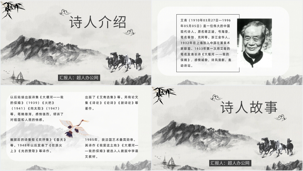 作品介绍艾青诗选PPT模板 作品介绍艾青诗选PPT模板
