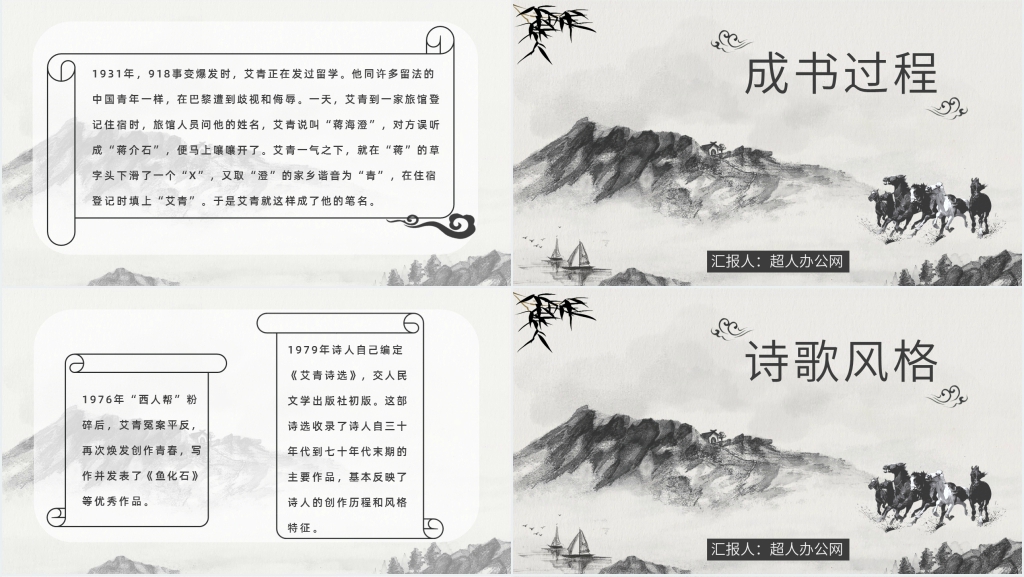 作品介绍艾青诗选PPT模板 作品介绍艾青诗选PPT模板