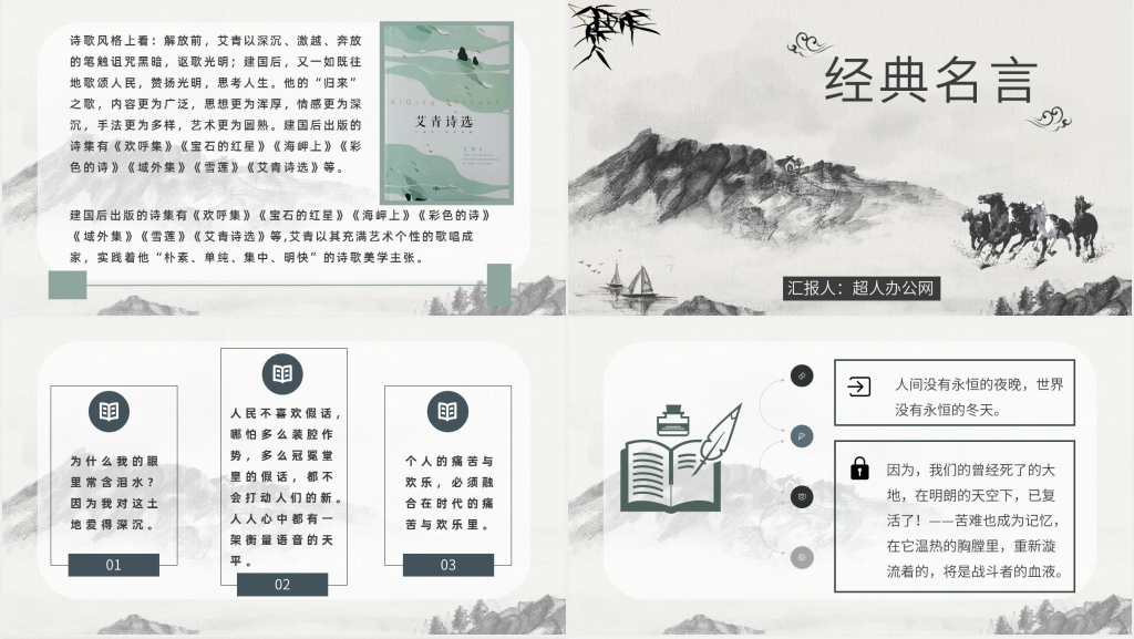 作品介绍艾青诗选PPT模板 作品介绍艾青诗选PPT模板
