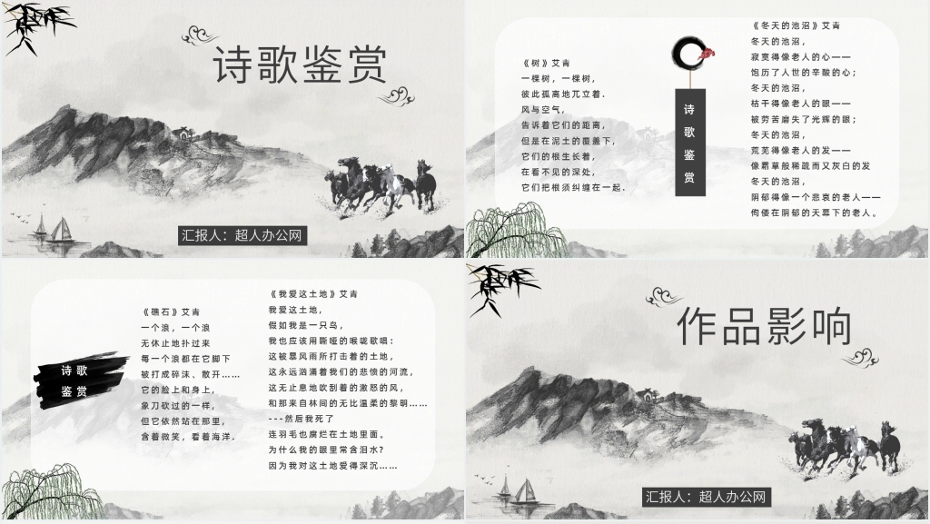 作品介绍艾青诗选PPT模板 作品介绍艾青诗选PPT模板