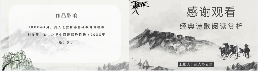作品介绍艾青诗选PPT模板 作品介绍艾青诗选PPT模板