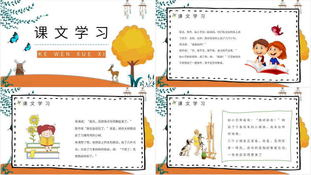 人教部编版小学语文二年级下册《画风》教学PPT课件 人教部编版小学语文二年级下册《画风》教学PPT课件