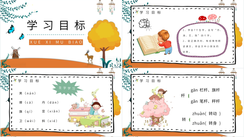人教部编版小学语文二年级下册《画风》教学PPT课件 人教部编版小学语文二年级下册《画风》教学PPT课件