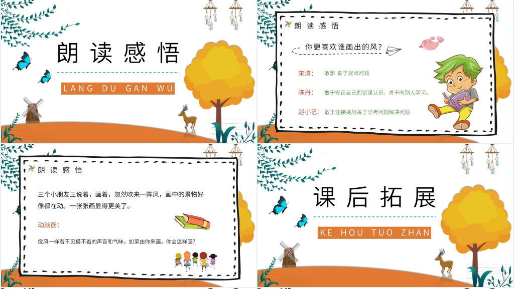 人教部编版小学语文二年级下册《画风》教学PPT课件 人教部编版小学语文二年级下册《画风》教学PPT课件