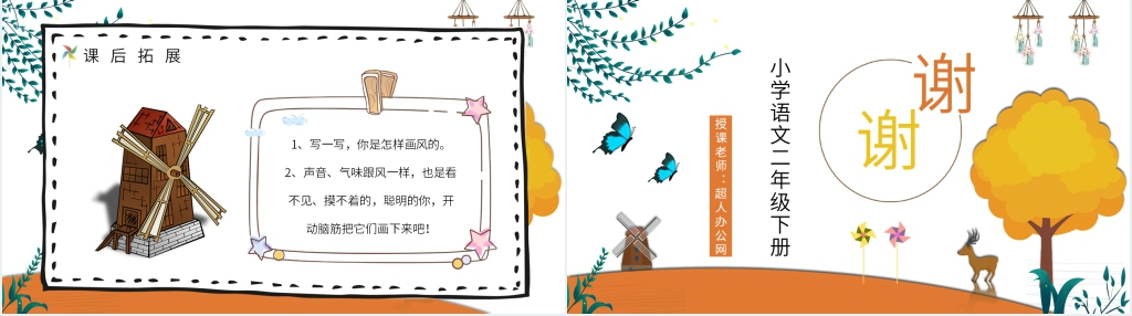 人教部编版小学语文二年级下册《画风》教学PPT课件 人教部编版小学语文二年级下册《画风》教学PPT课件