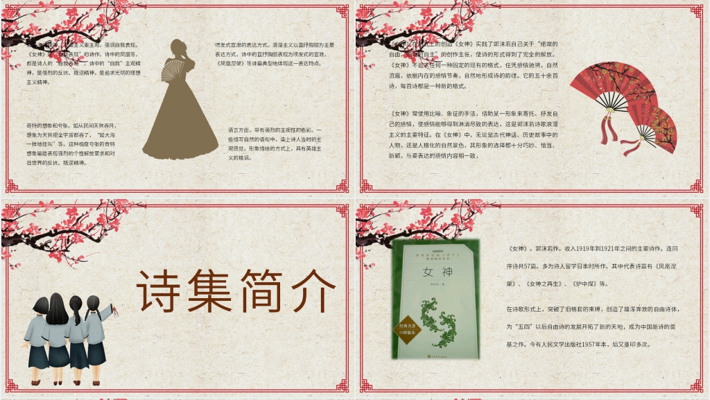 郭沫若诗集代表作女神PPT模板 郭沫若诗集代表作女神PPT模板
