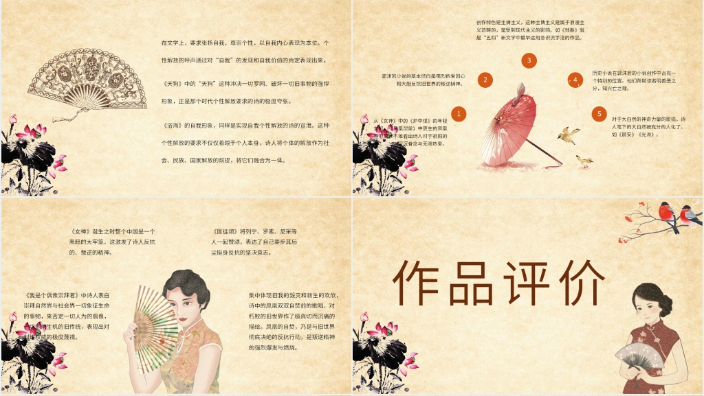 郭沫若的女神作品介绍PPT模板 郭沫若的女神作品介绍PPT模板