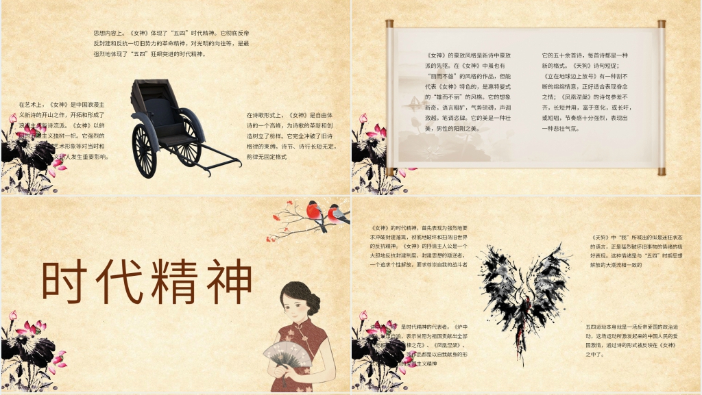 郭沫若的女神作品介绍PPT模板 郭沫若的女神作品介绍PPT模板