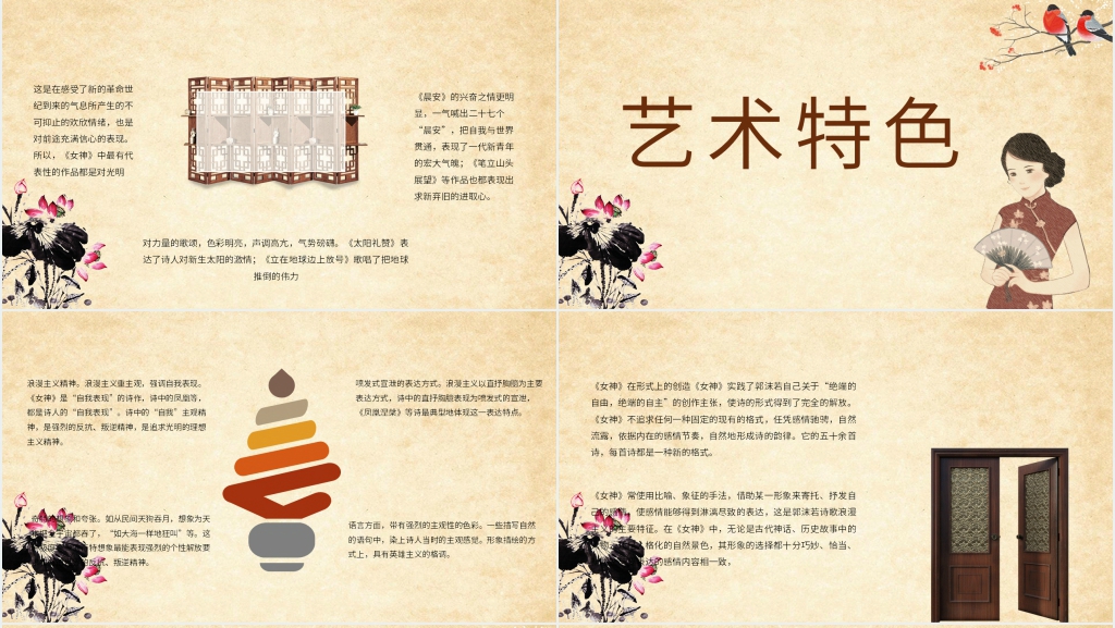 郭沫若的女神作品介绍PPT模板 郭沫若的女神作品介绍PPT模板