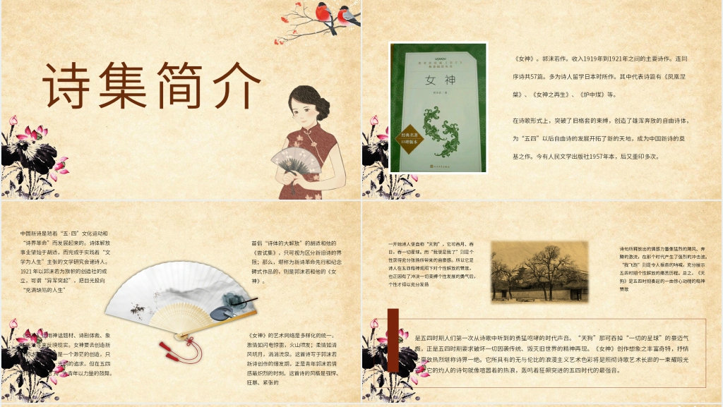 郭沫若的女神作品介绍PPT模板 郭沫若的女神作品介绍PPT模板