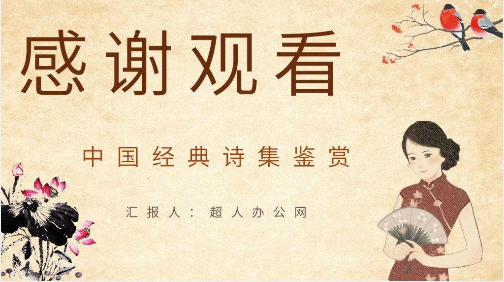 郭沫若的女神作品介绍PPT模板 郭沫若的女神作品介绍PPT模板