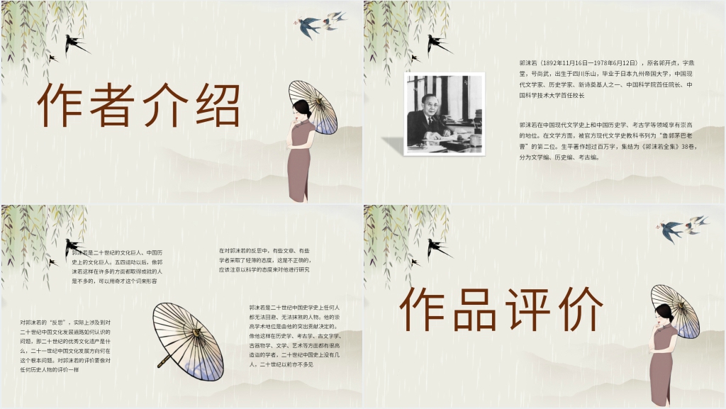 郭沫若的女神读书心得体会PPT模板 郭沫若的女神读书心得体会PPT模板