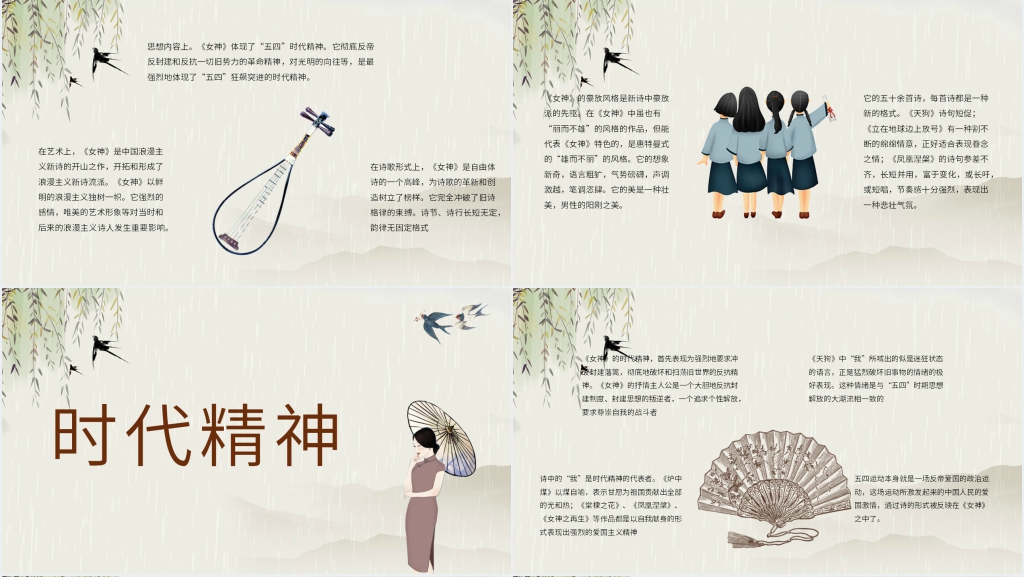 郭沫若的女神读书心得体会PPT模板 郭沫若的女神读书心得体会PPT模板
