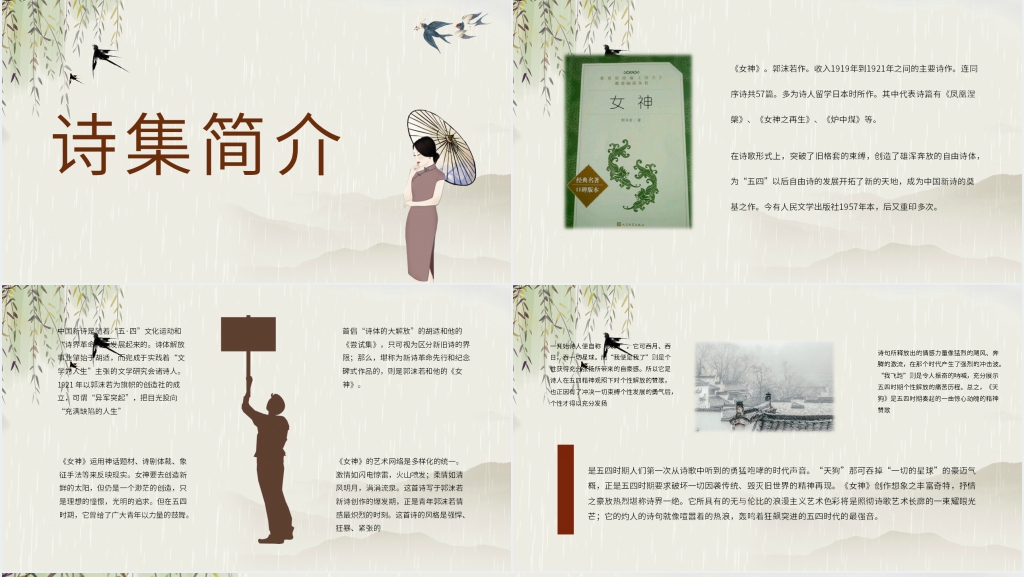 郭沫若的女神读书心得体会PPT模板 郭沫若的女神读书心得体会PPT模板