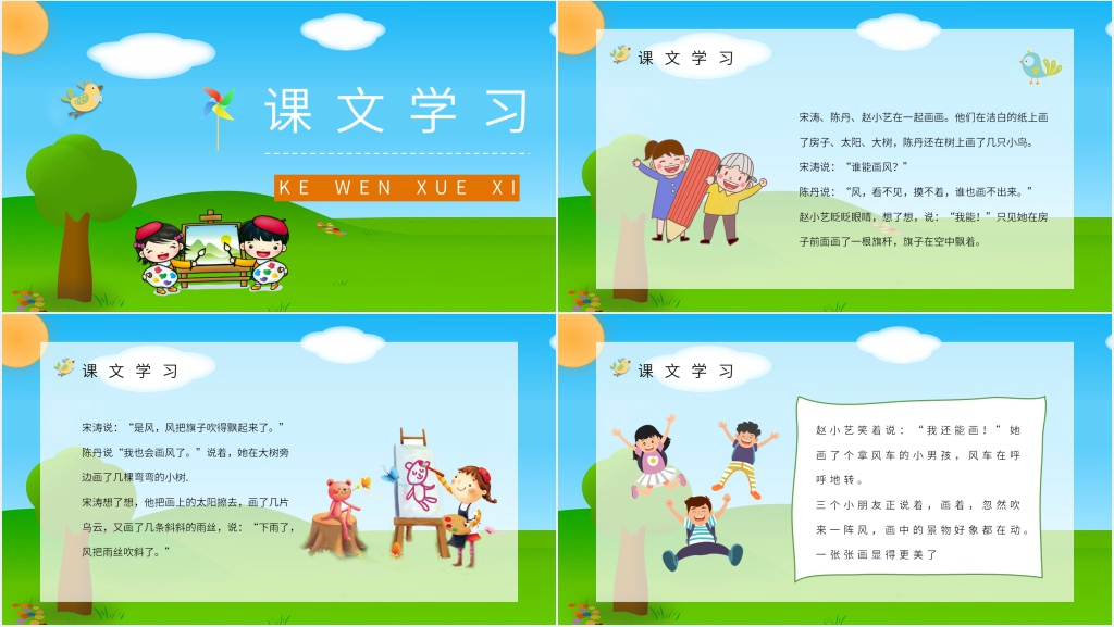人教部编版小学语文二年级下册《画风》PPT课件 人教部编版小学语文二年级下册《画风》PPT课件