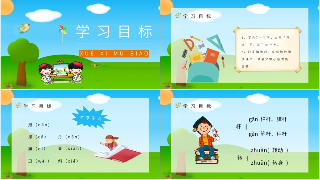 人教部编版小学语文二年级下册《画风》PPT课件 人教部编版小学语文二年级下册《画风》PPT课件