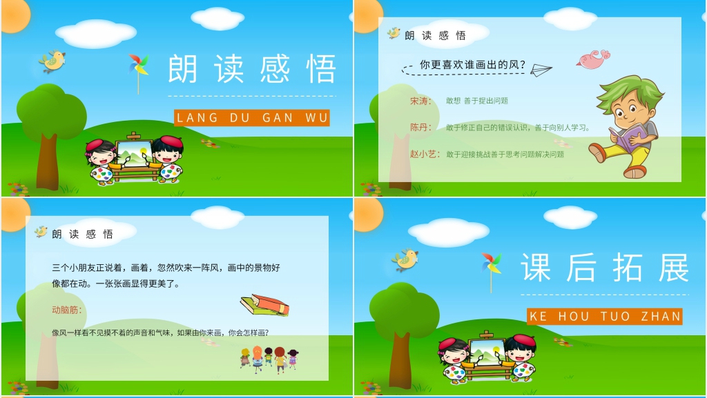 人教部编版小学语文二年级下册《画风》PPT课件 人教部编版小学语文二年级下册《画风》PPT课件