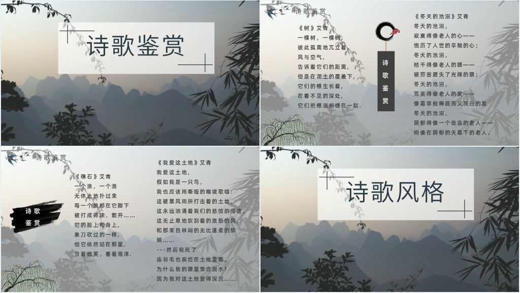 艾青诗选名篇鉴赏PPT模板 艾青诗选名篇鉴赏PPT模板