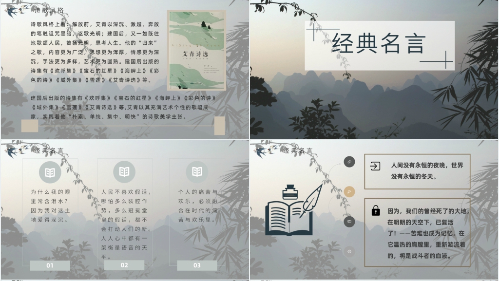 艾青诗选名篇鉴赏PPT模板 艾青诗选名篇鉴赏PPT模板