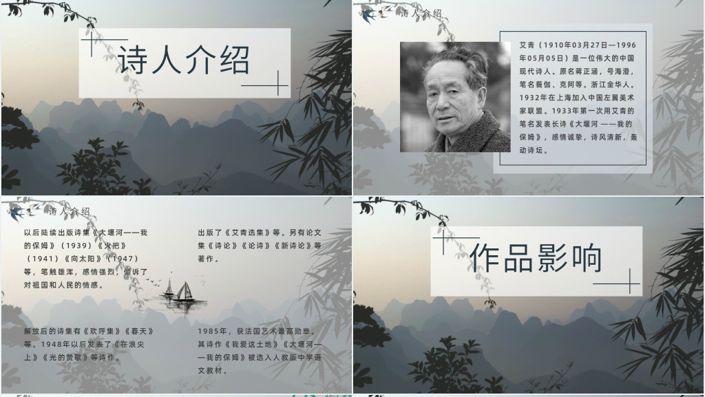 艾青诗选名篇鉴赏PPT模板 艾青诗选名篇鉴赏PPT模板