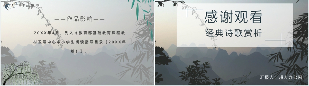 艾青诗选名篇鉴赏PPT模板 艾青诗选名篇鉴赏PPT模板