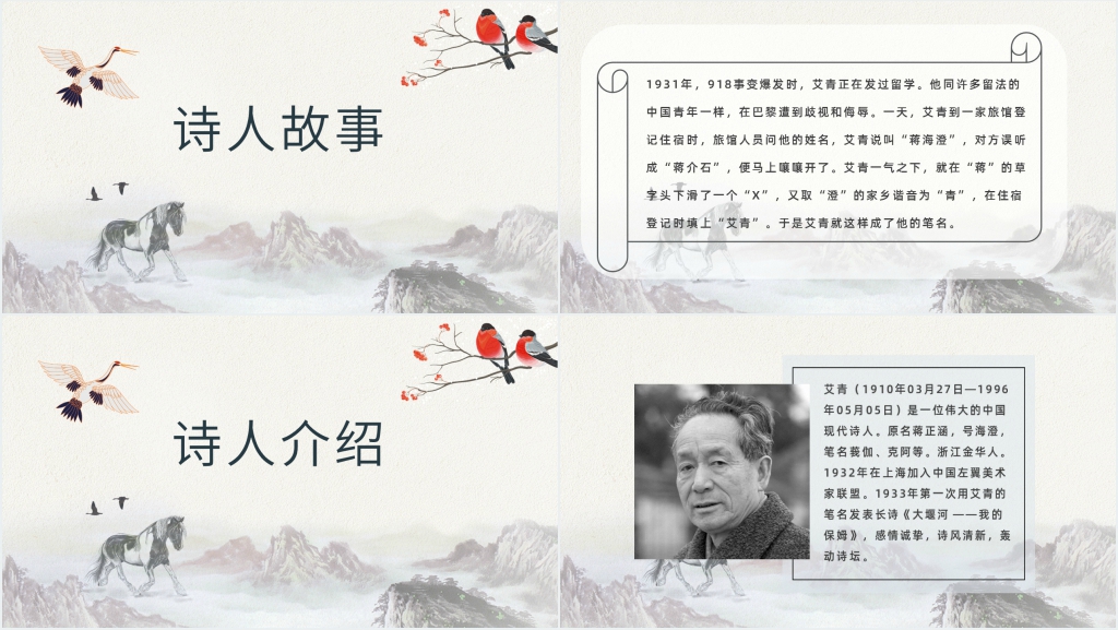 艾青诗选阅读后感悟PPT模板 艾青诗选阅读后感悟PPT模板