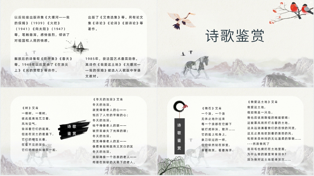 艾青诗选阅读后感悟PPT模板 艾青诗选阅读后感悟PPT模板