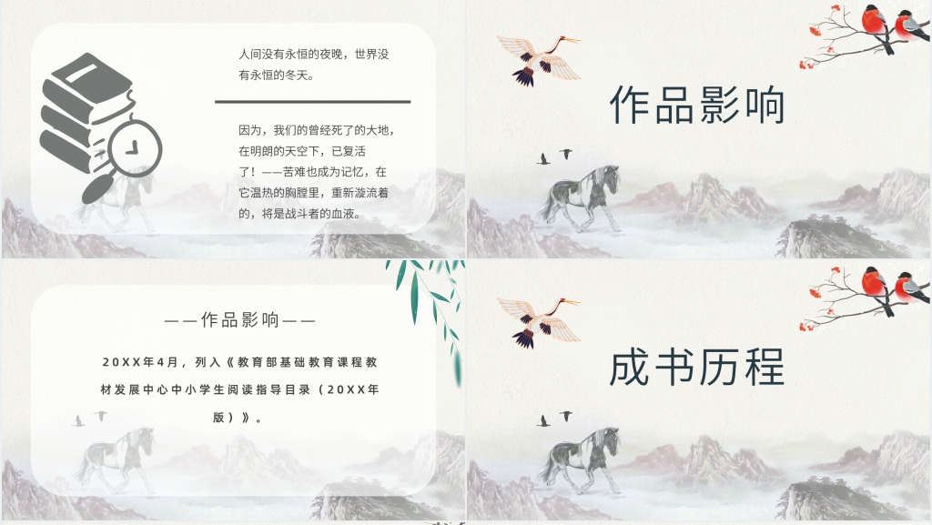 艾青诗选阅读后感悟PPT模板 艾青诗选阅读后感悟PPT模板