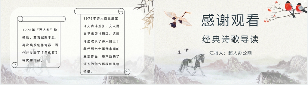 艾青诗选阅读后感悟PPT模板 艾青诗选阅读后感悟PPT模板