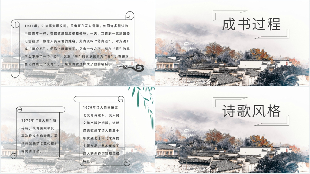 名著导读艾青诗选教案PPT课件 名著导读艾青诗选教案PPT课件