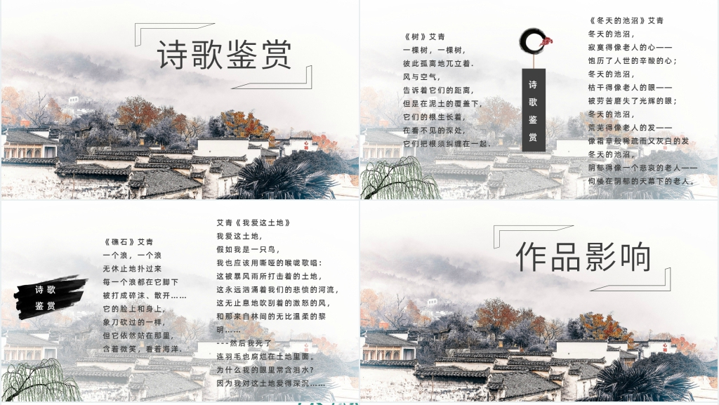 名著导读艾青诗选教案PPT课件 名著导读艾青诗选教案PPT课件