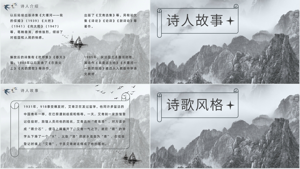 艾青诗选著名节选PPT模板 艾青诗选著名节选PPT模板