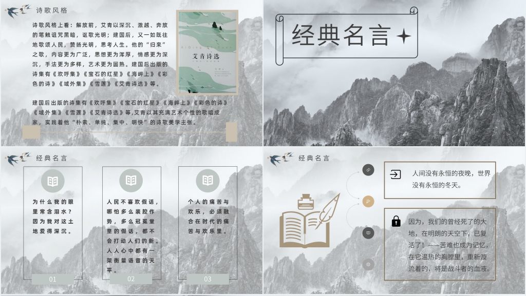 艾青诗选著名节选PPT模板 艾青诗选著名节选PPT模板
