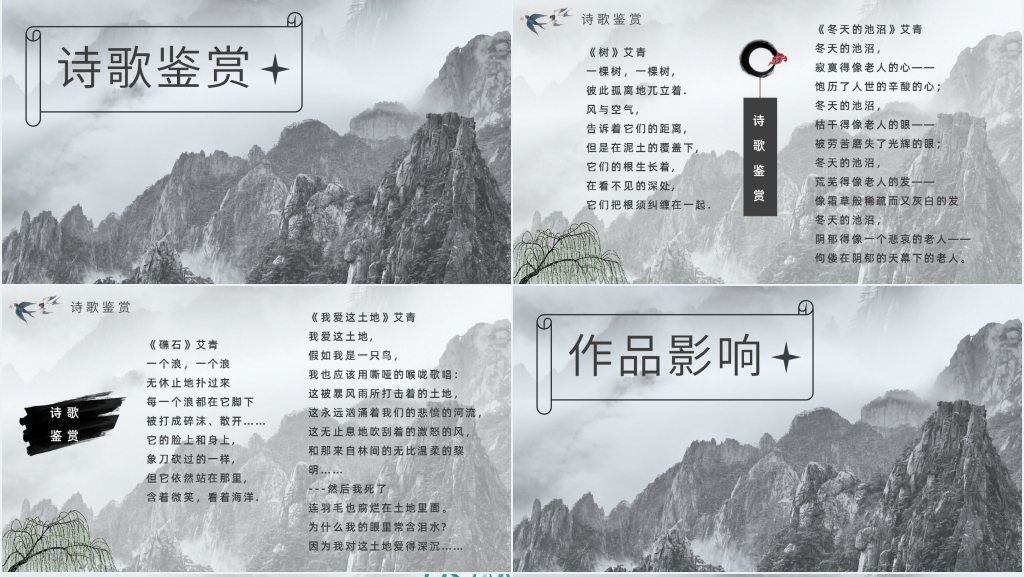 艾青诗选著名节选PPT模板 艾青诗选著名节选PPT模板