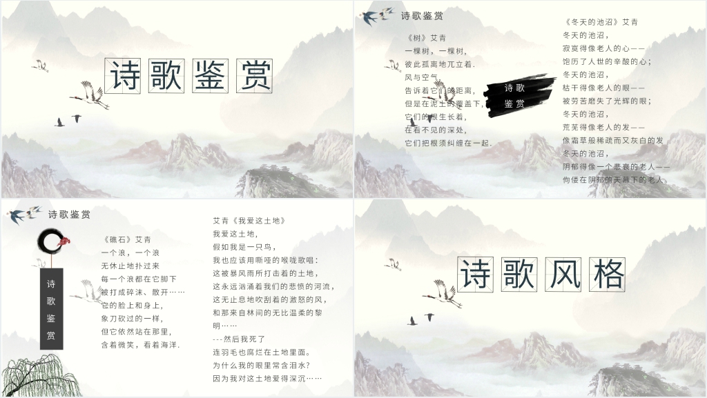 艾青诗选好句赏析PPT模板 艾青诗选好句赏析PPT模板