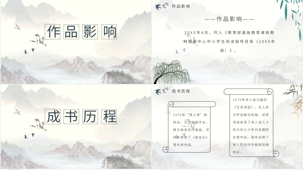 艾青诗选好句赏析PPT模板 艾青诗选好句赏析PPT模板