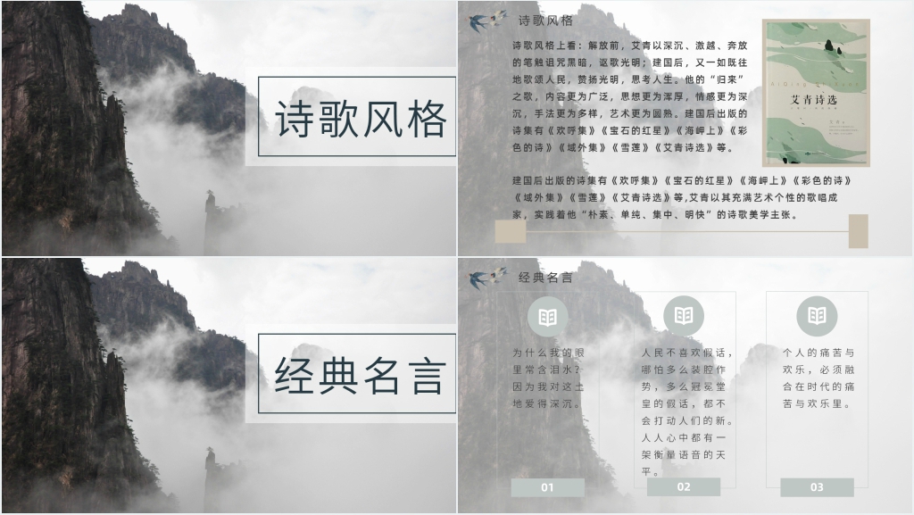 艾青诗选名著阅读分享PPT模板 艾青诗选名著阅读分享PPT模板