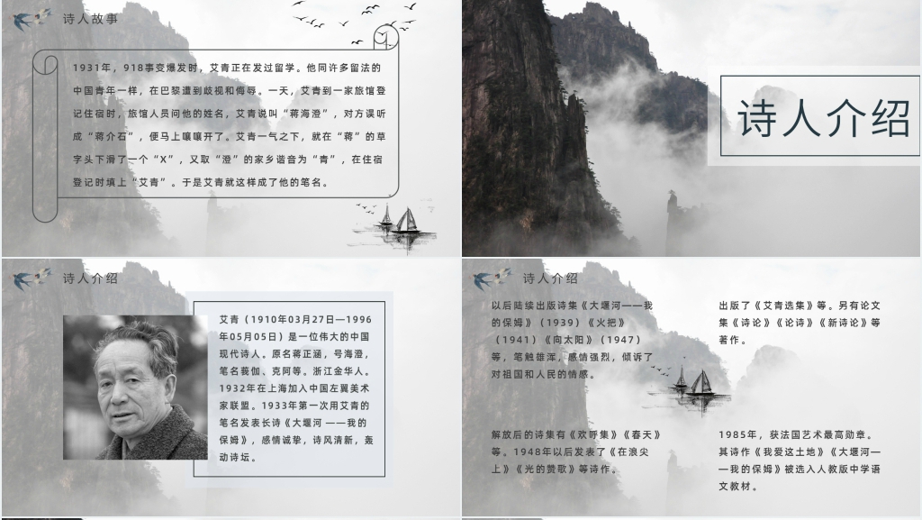艾青诗选名著阅读分享PPT模板 艾青诗选名著阅读分享PPT模板