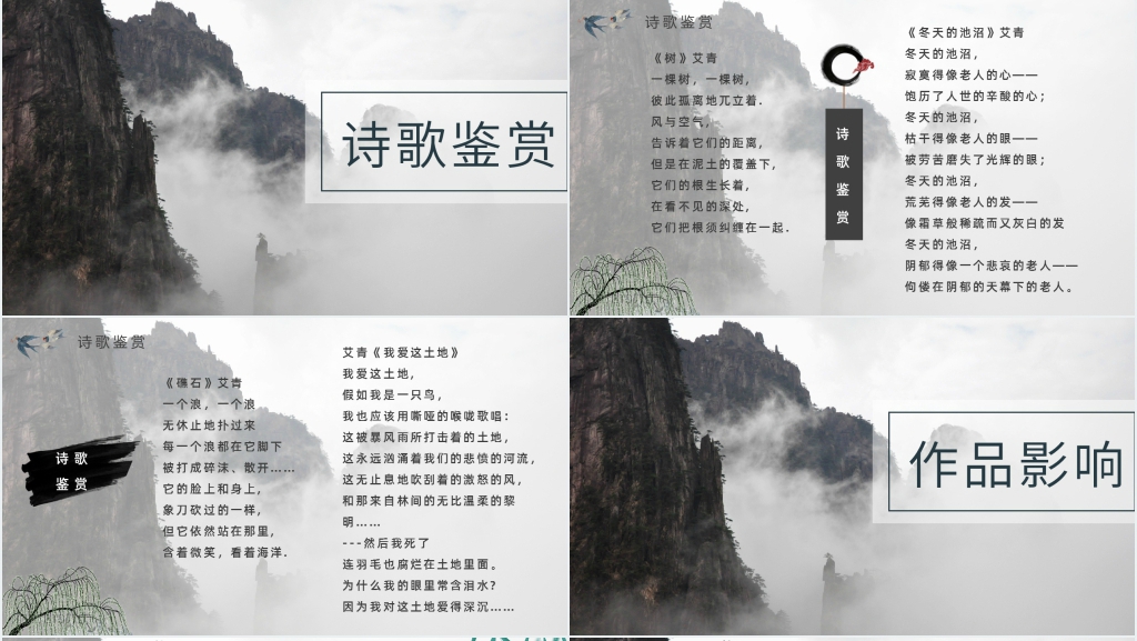 艾青诗选名著阅读分享PPT模板 艾青诗选名著阅读分享PPT模板