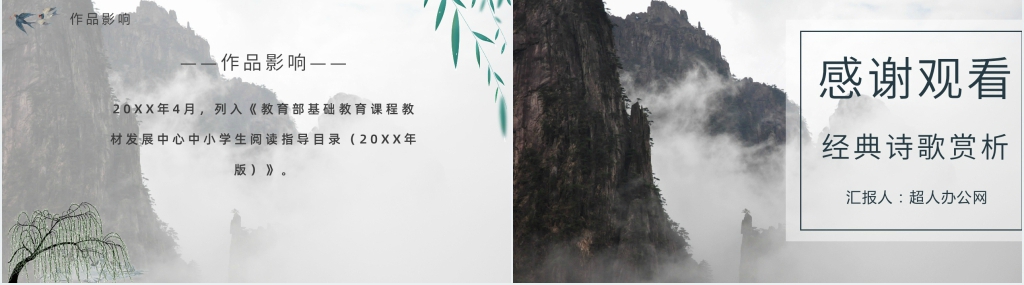 艾青诗选名著阅读分享PPT模板 艾青诗选名著阅读分享PPT模板